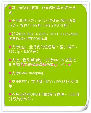 貝爾EONU420遠(yuǎn)端EPON產(chǎn)品解析與通訊軟件設(shè)計