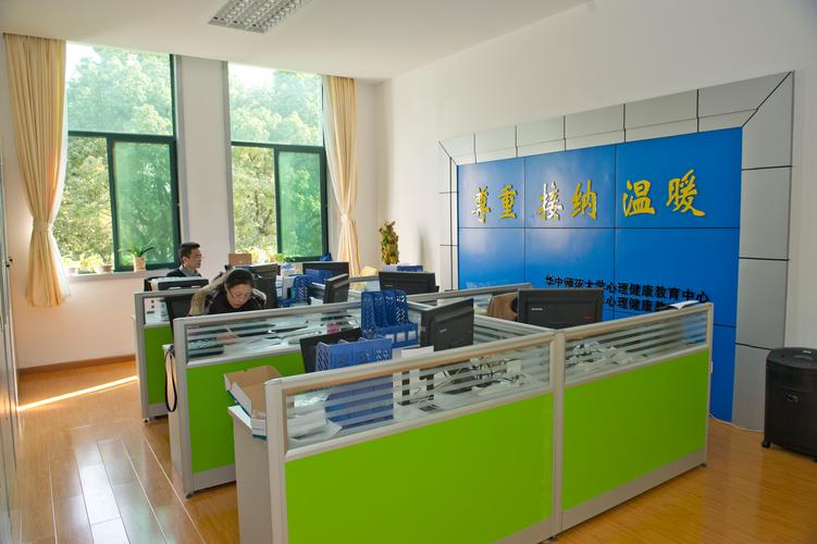 華中師范大學心理健康教育中心 專業教育信息咨詢與心理健康服務的橋梁